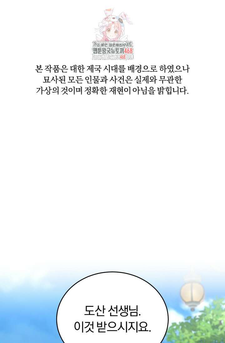조선왕자가 미국갔다 안 돌아옴 40화 1
