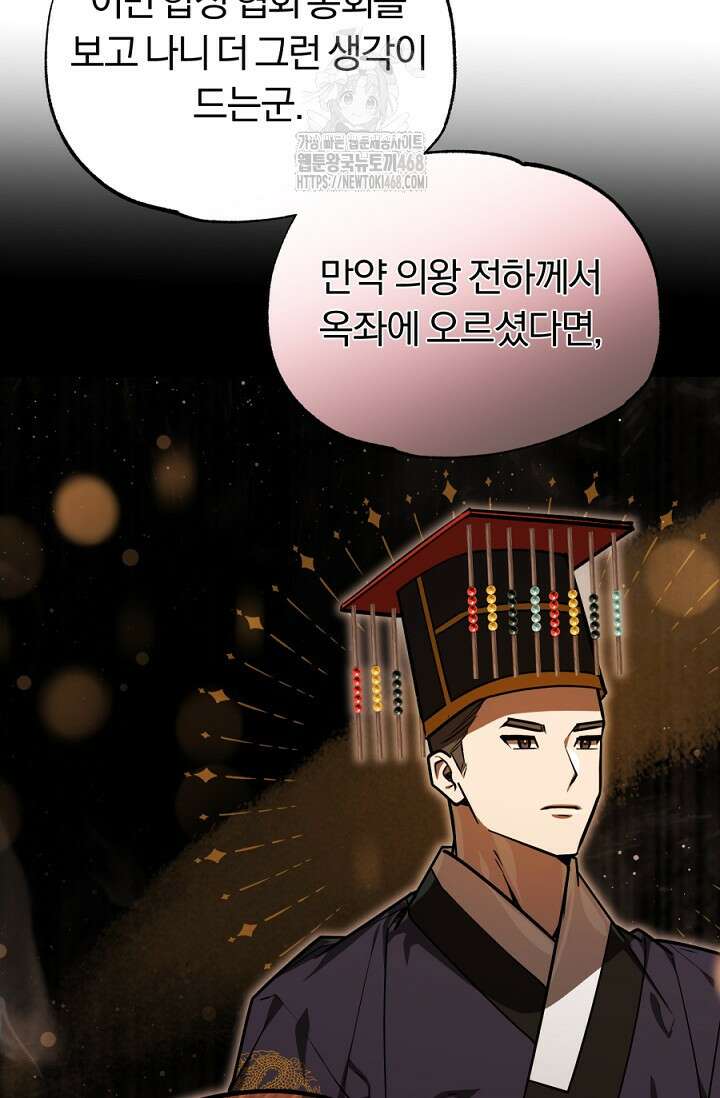 조선왕자가 미국갔다 안 돌아옴 40화 10