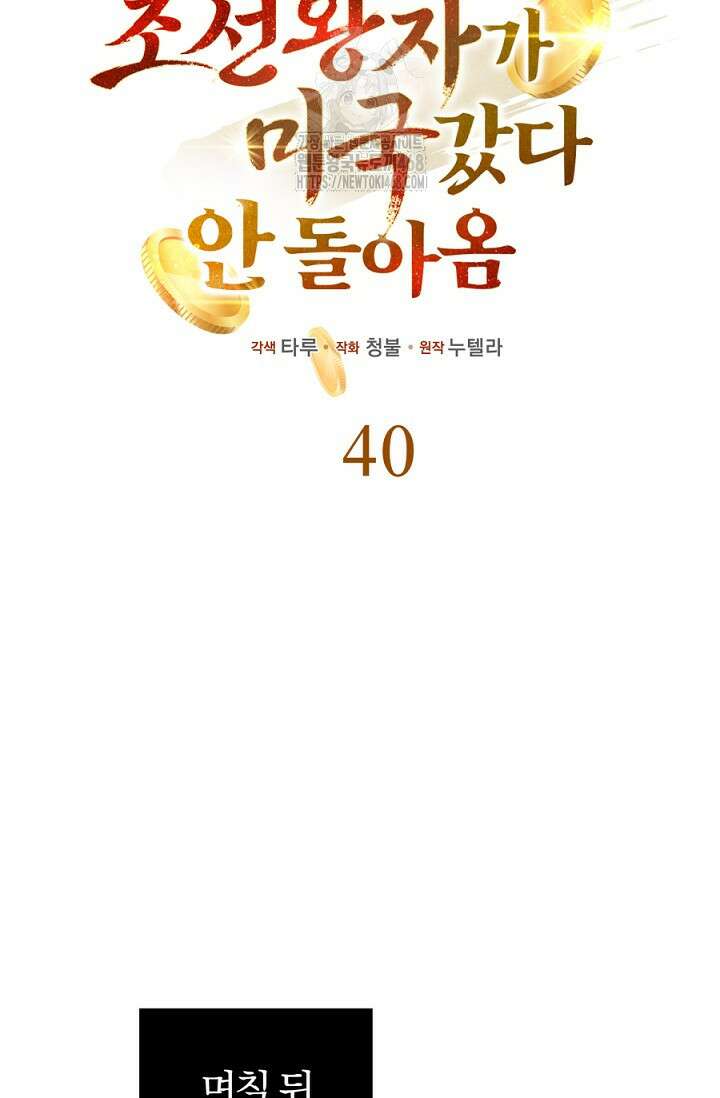 조선왕자가 미국갔다 안 돌아옴 40화 21