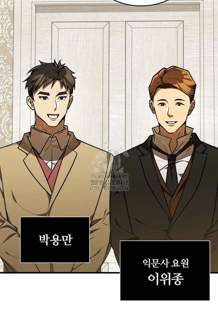 조선왕자가 미국갔다 안 돌아옴 40화 25