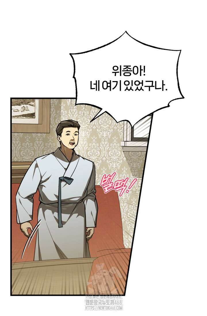조선왕자가 미국갔다 안 돌아옴 40화 26