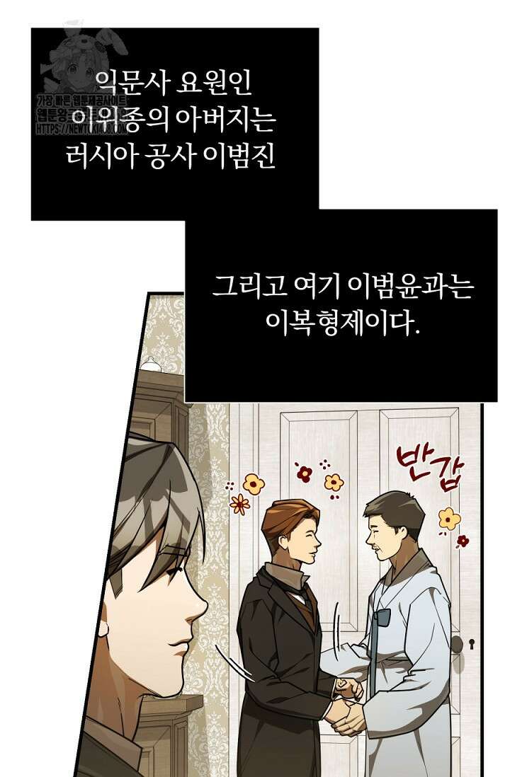 조선왕자가 미국갔다 안 돌아옴 40화 27