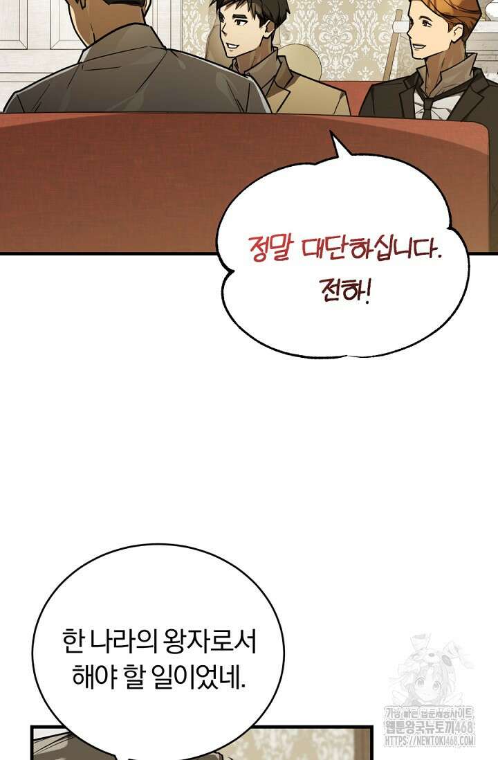 조선왕자가 미국갔다 안 돌아옴 40화 39