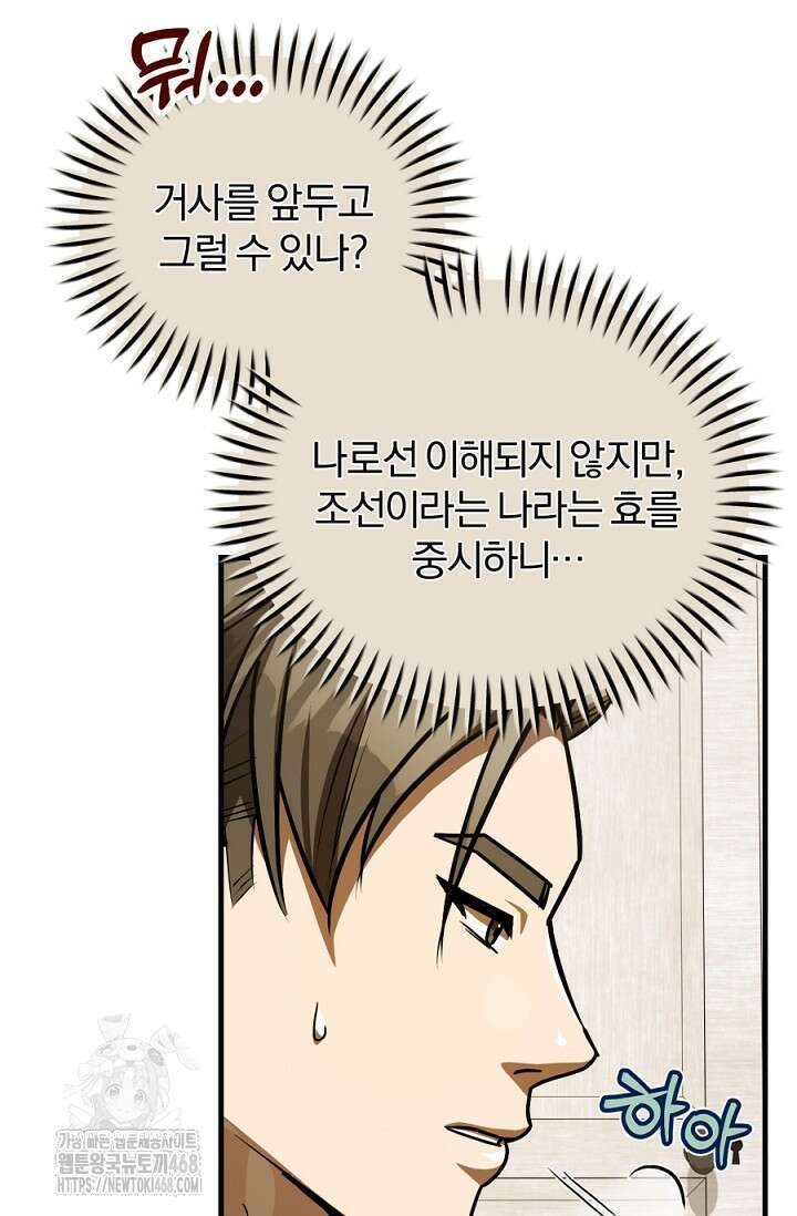 조선왕자가 미국갔다 안 돌아옴 40화 49