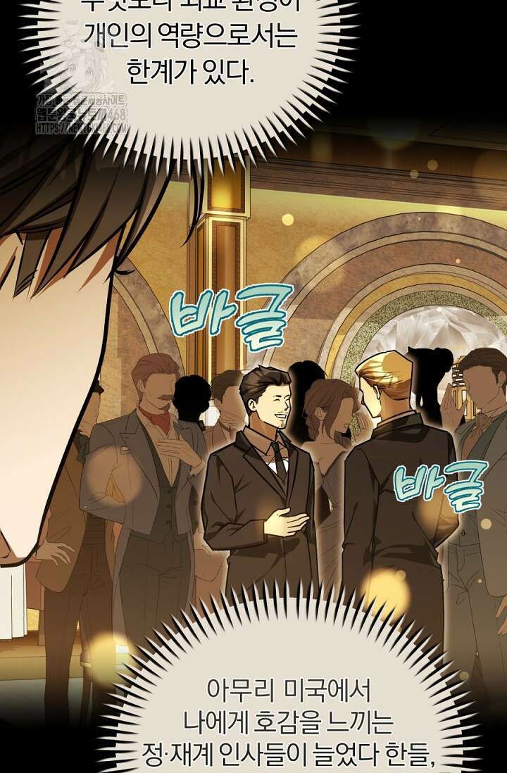 조선왕자가 미국갔다 안 돌아옴 40화 52