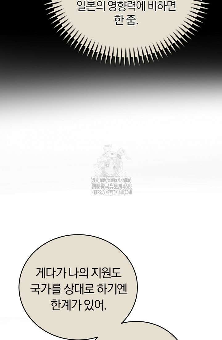 조선왕자가 미국갔다 안 돌아옴 40화 53