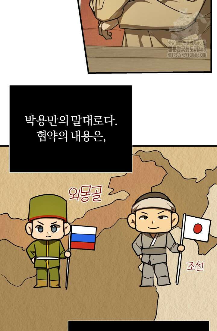 조선왕자가 미국갔다 안 돌아옴 40화 56