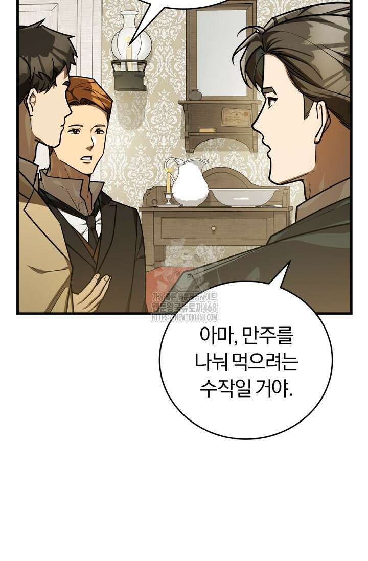 조선왕자가 미국갔다 안 돌아옴 40화 58