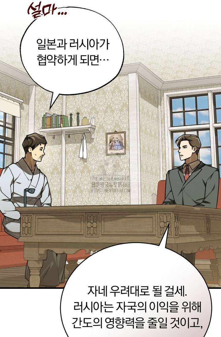 조선왕자가 미국갔다 안 돌아옴 40화 59