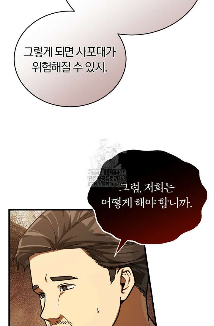 조선왕자가 미국갔다 안 돌아옴 40화 60