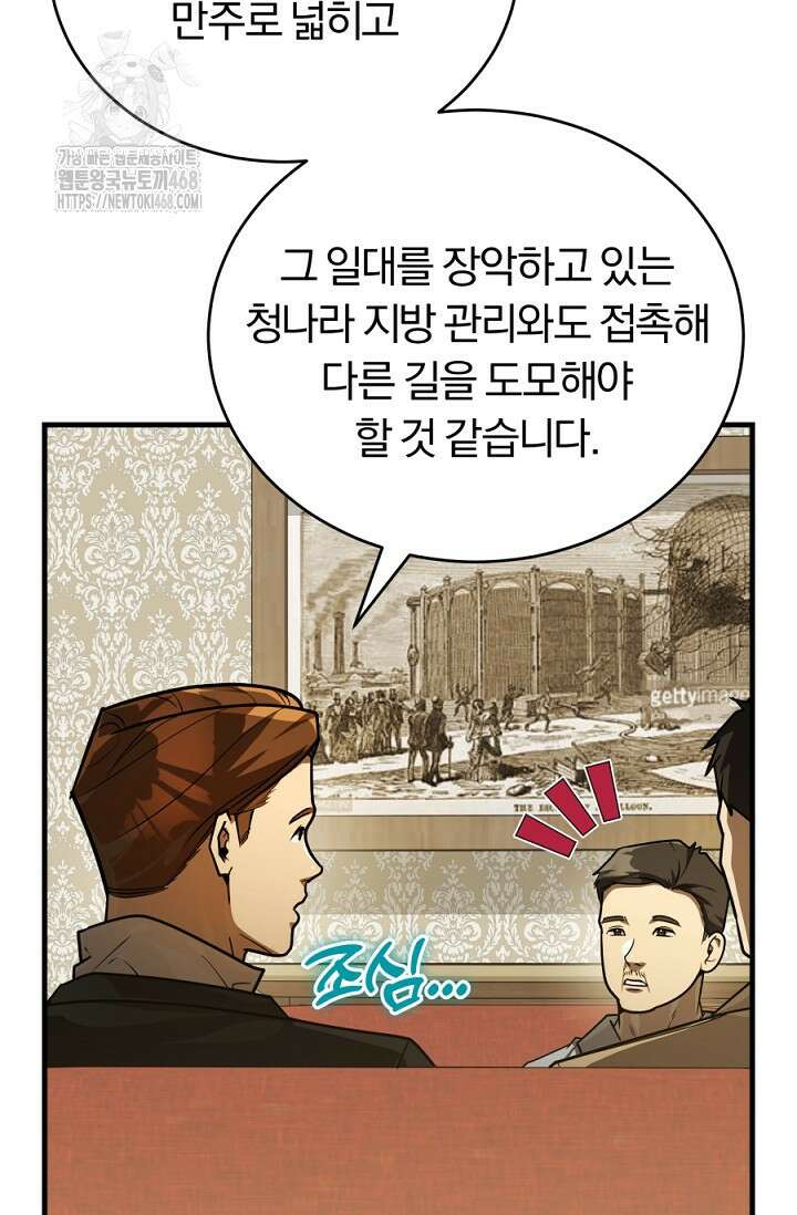 조선왕자가 미국갔다 안 돌아옴 40화 62