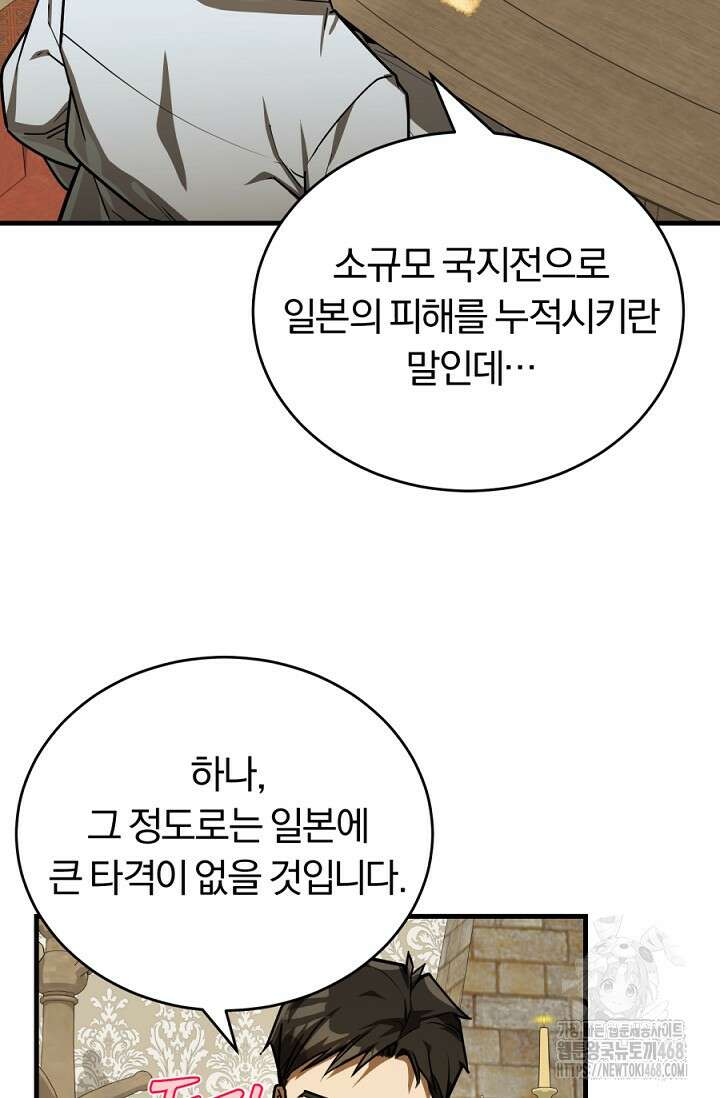 조선왕자가 미국갔다 안 돌아옴 40화 64