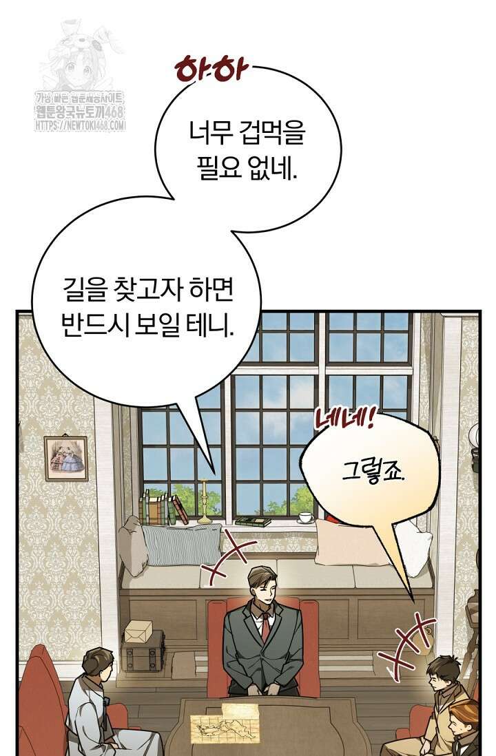 조선왕자가 미국갔다 안 돌아옴 40화 74