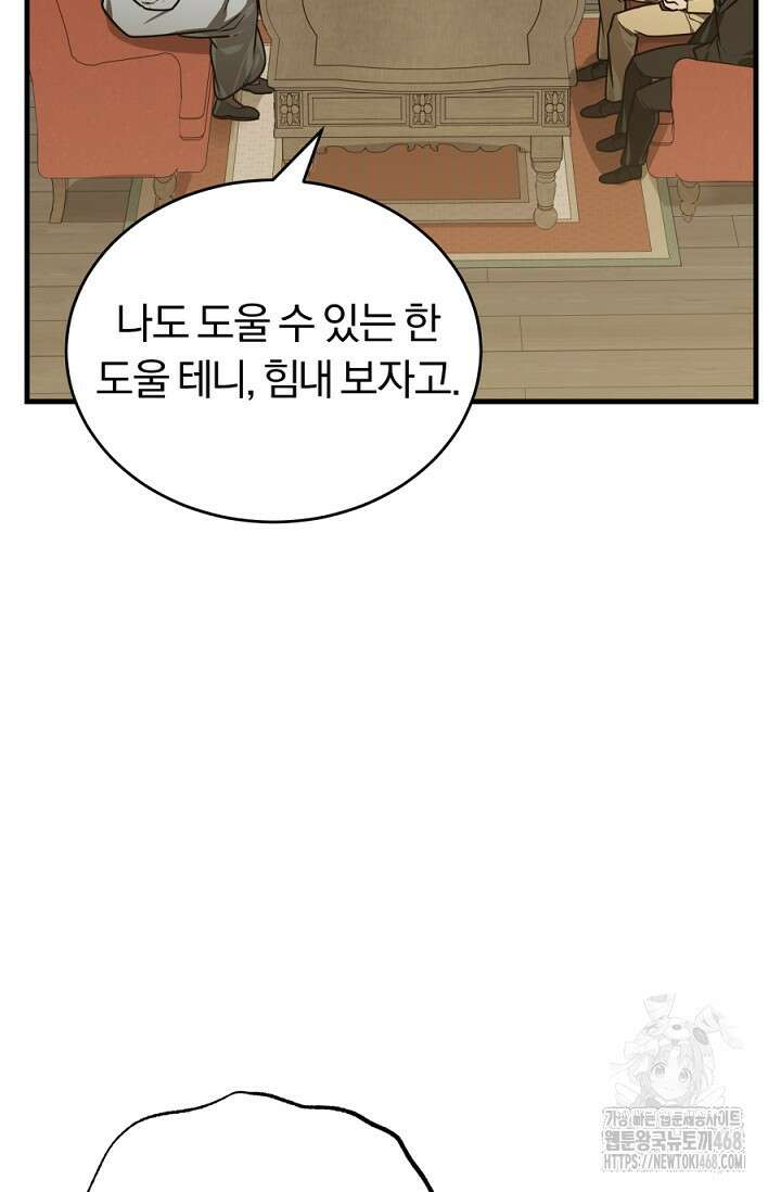 조선왕자가 미국갔다 안 돌아옴 40화 75