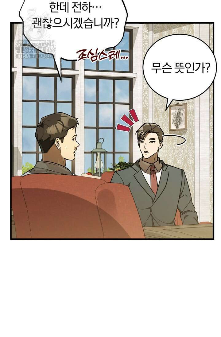 조선왕자가 미국갔다 안 돌아옴 40화 76