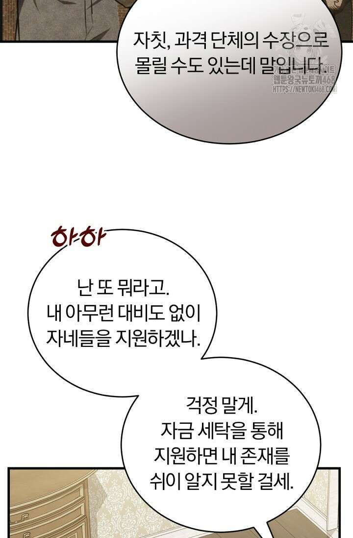 조선왕자가 미국갔다 안 돌아옴 40화 78