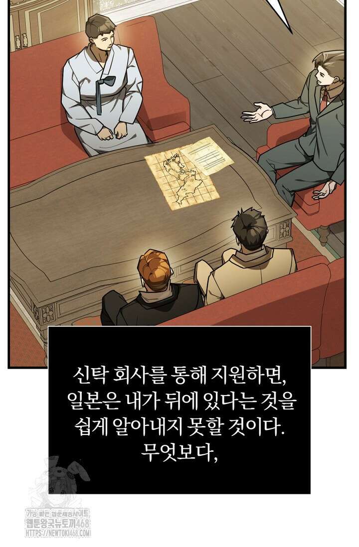 조선왕자가 미국갔다 안 돌아옴 40화 79