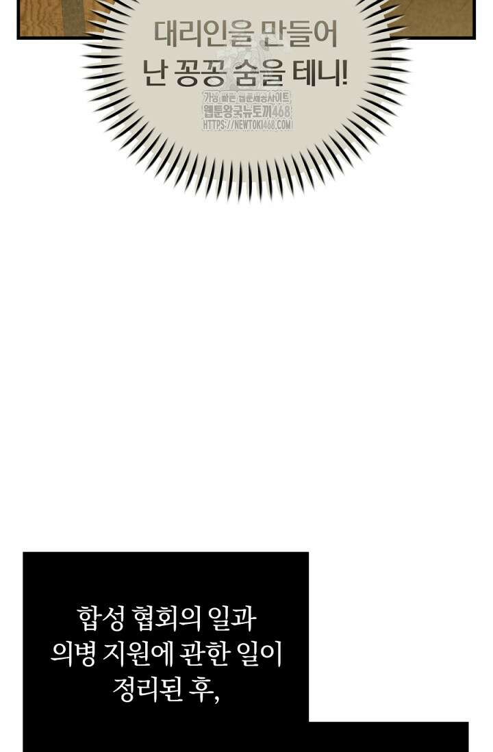 조선왕자가 미국갔다 안 돌아옴 40화 81