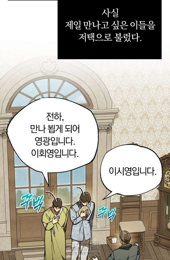 조선왕자가 미국갔다 안 돌아옴 40화 82