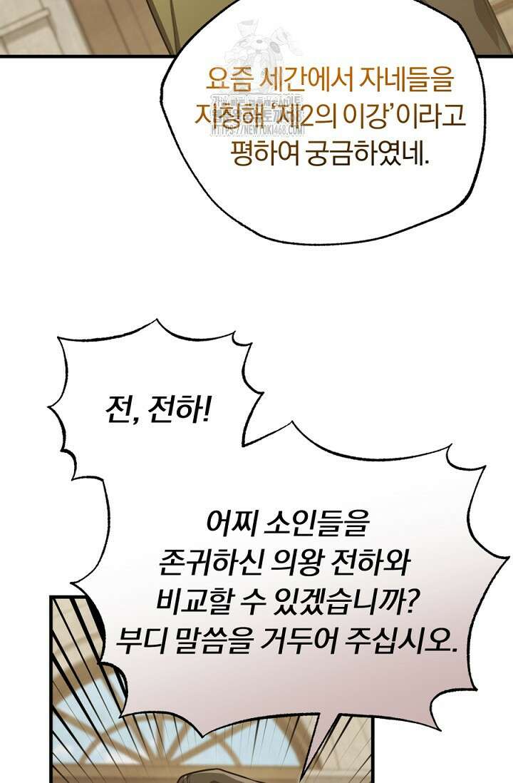 조선왕자가 미국갔다 안 돌아옴 40화 85