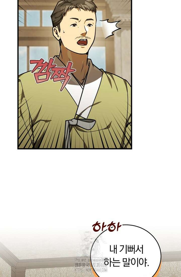 조선왕자가 미국갔다 안 돌아옴 40화 86