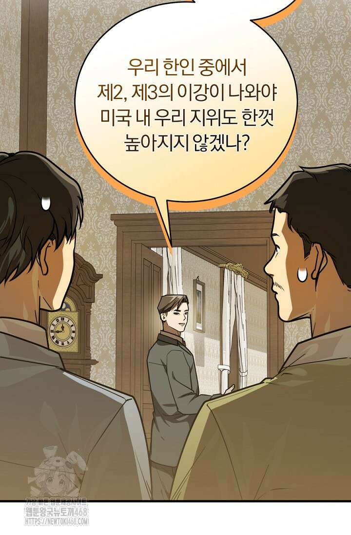 조선왕자가 미국갔다 안 돌아옴 40화 87