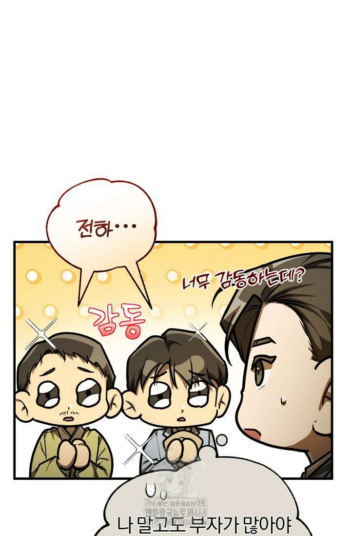 조선왕자가 미국갔다 안 돌아옴 40화 88