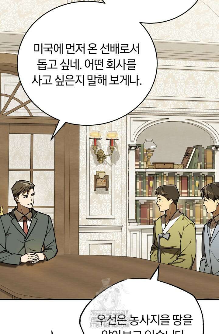 조선왕자가 미국갔다 안 돌아옴 40화 90