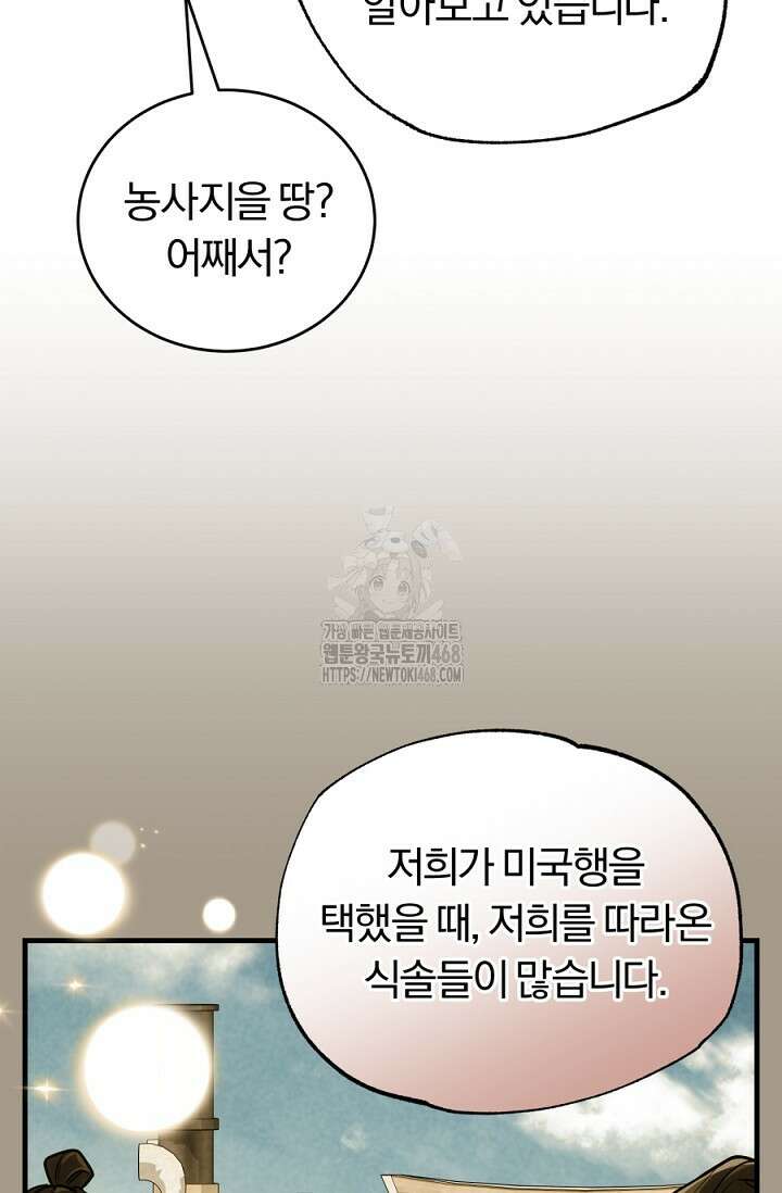 조선왕자가 미국갔다 안 돌아옴 40화 91