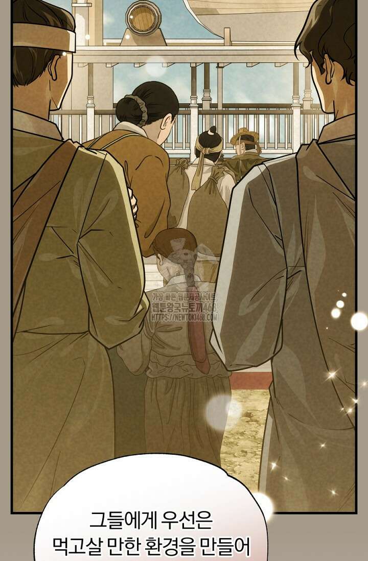 조선왕자가 미국갔다 안 돌아옴 40화 92