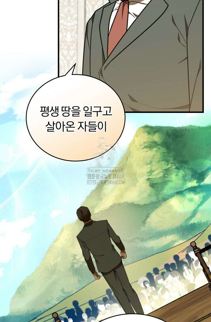 조선왕자가 미국갔다 안 돌아옴 40화 94