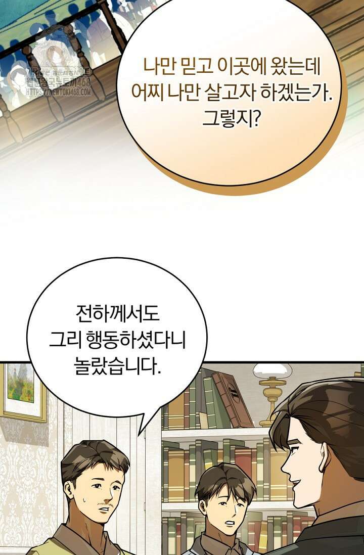 조선왕자가 미국갔다 안 돌아옴 40화 95