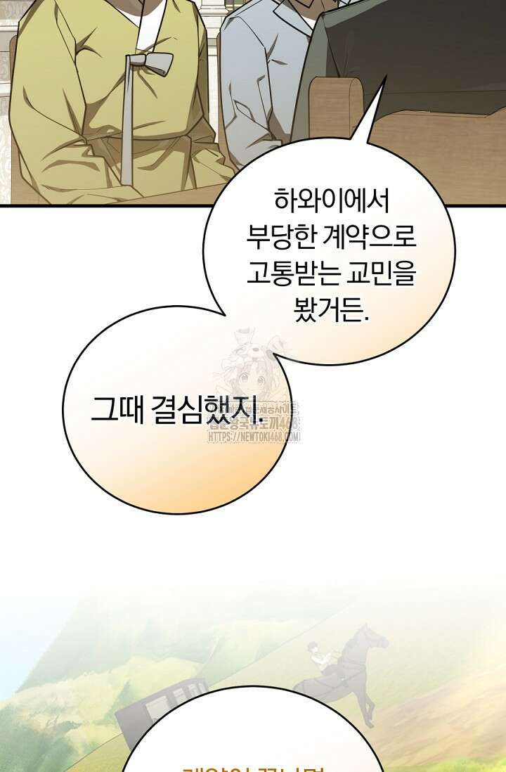 조선왕자가 미국갔다 안 돌아옴 40화 96