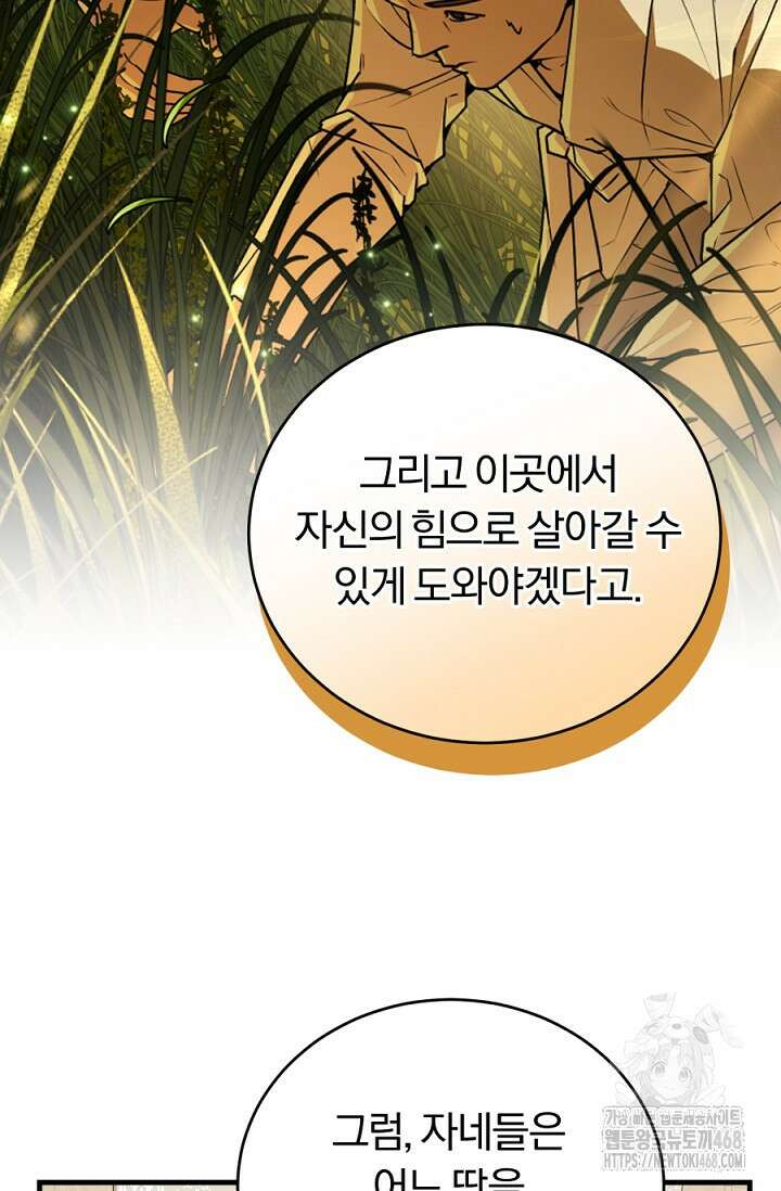 조선왕자가 미국갔다 안 돌아옴 40화 98