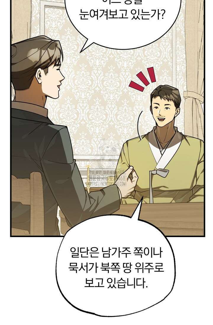 조선왕자가 미국갔다 안 돌아옴 40화 99