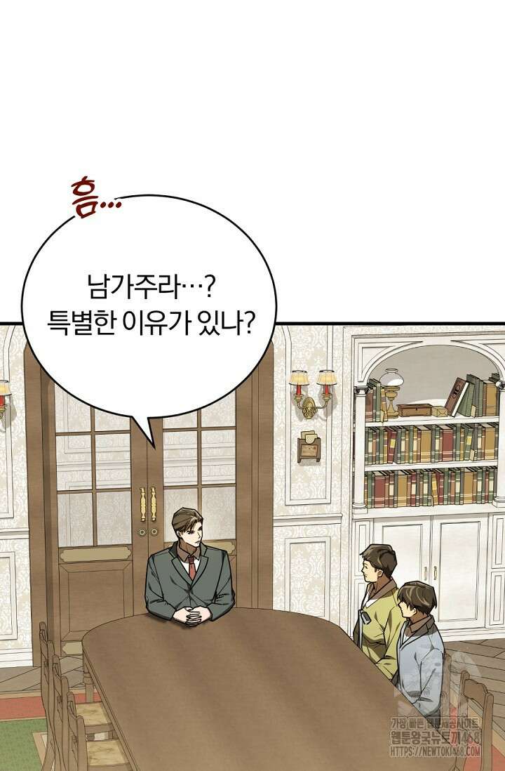 조선왕자가 미국갔다 안 돌아옴 40화 100