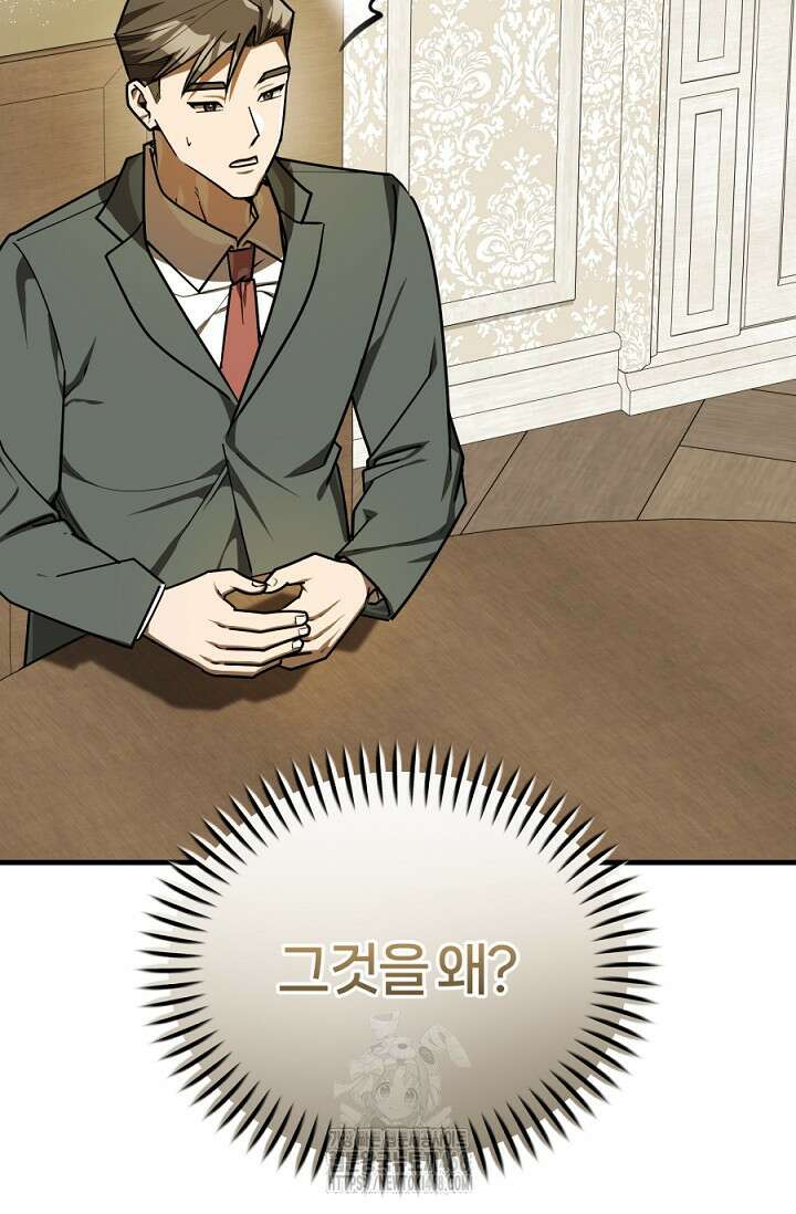조선왕자가 미국갔다 안 돌아옴 40화 102