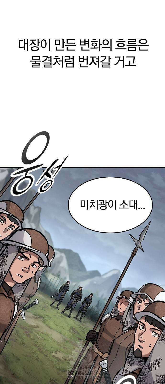 오늘만 사는 기사 65화 2