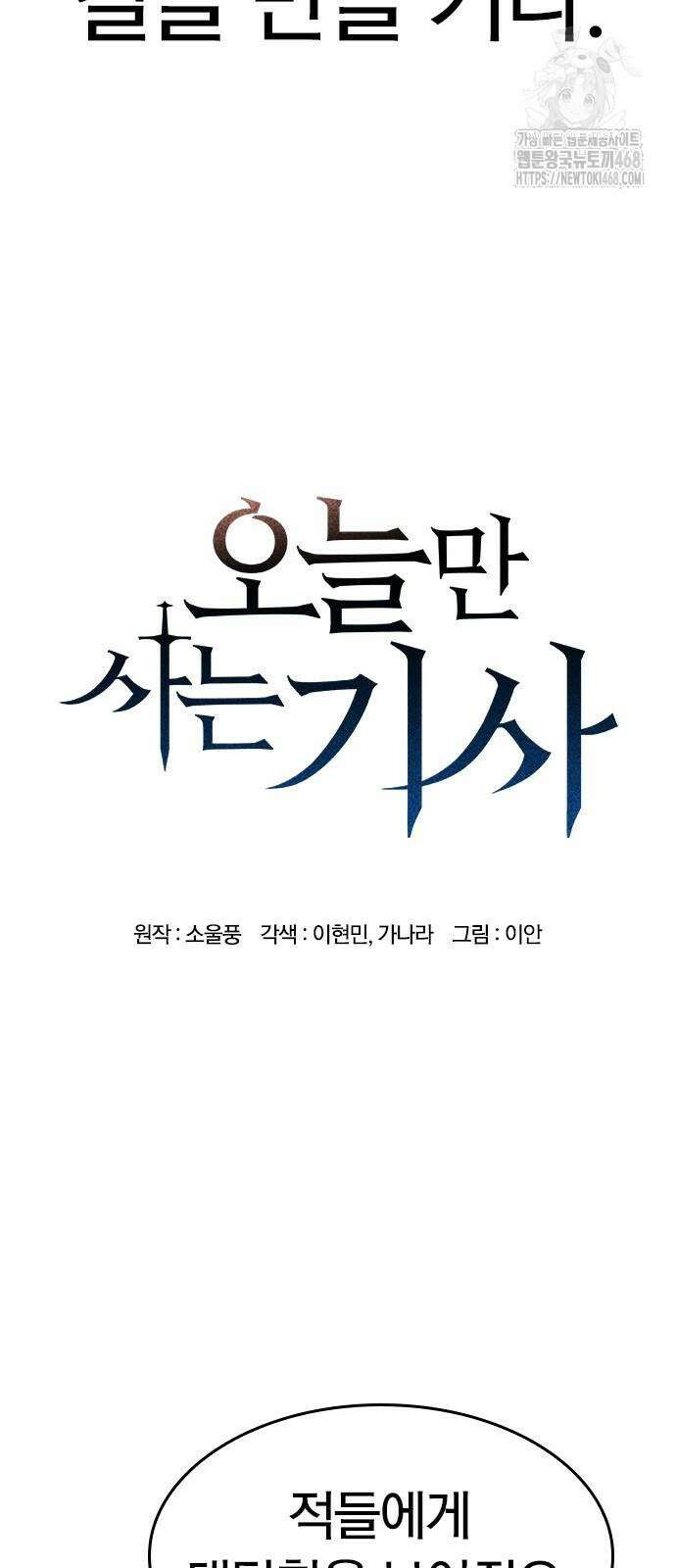 오늘만 사는 기사 65화 5