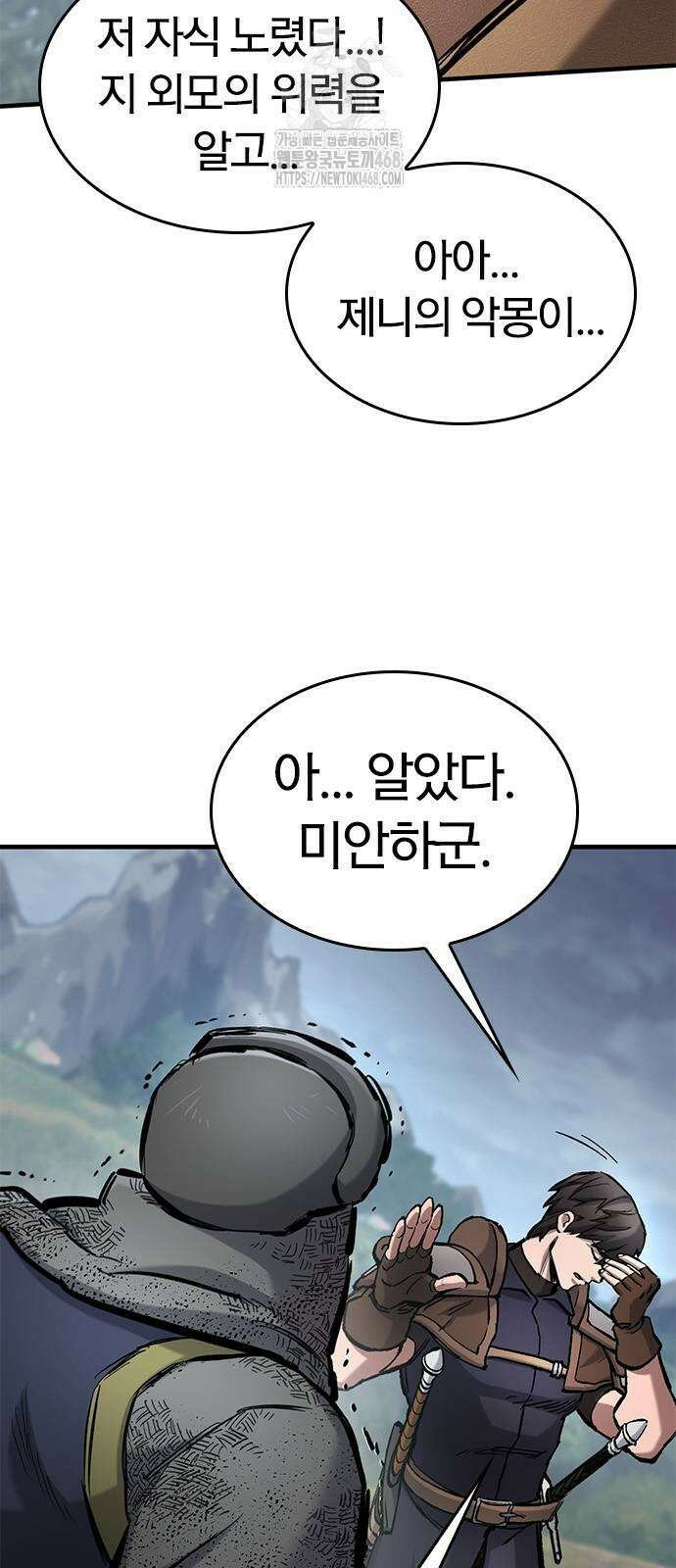 오늘만 사는 기사 65화 18