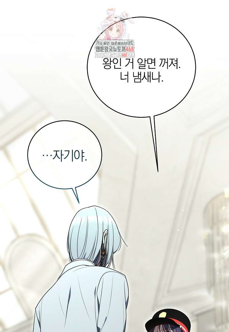 랭커를 위한 바른 생활 안내서 54화 1