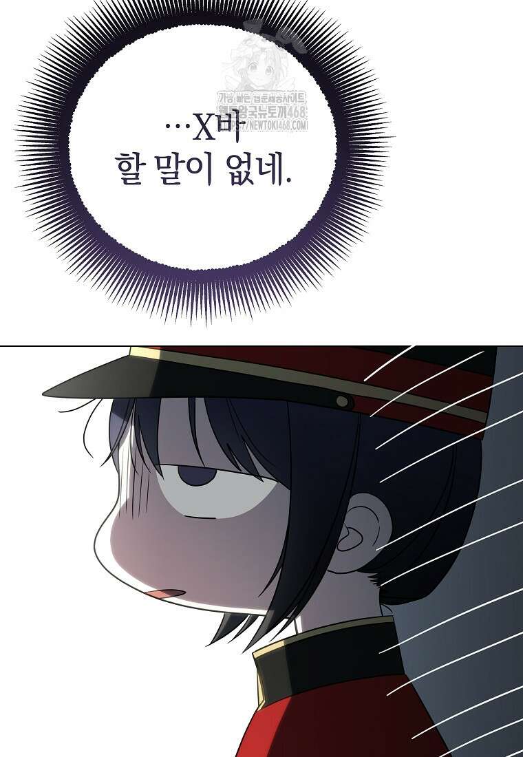 랭커를 위한 바른 생활 안내서 54화 5