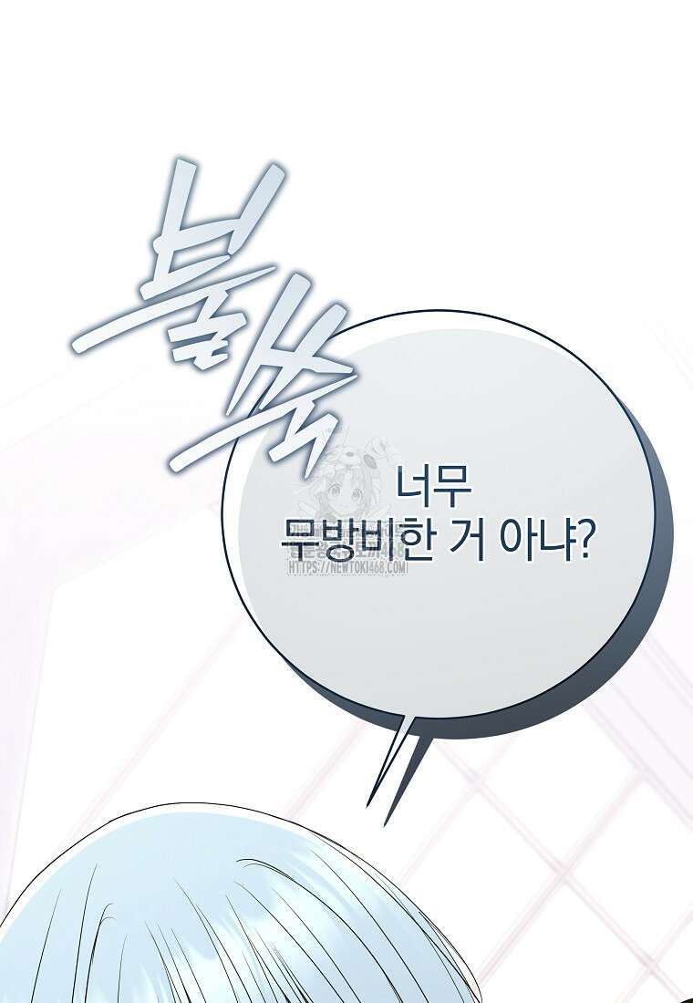랭커를 위한 바른 생활 안내서 54화 7