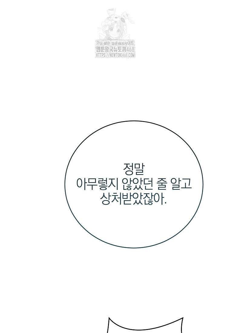 랭커를 위한 바른 생활 안내서 54화 11