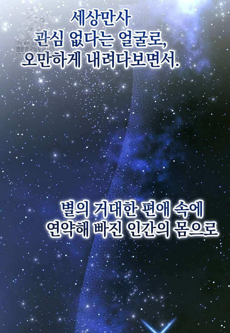 랭커를 위한 바른 생활 안내서 54화 16