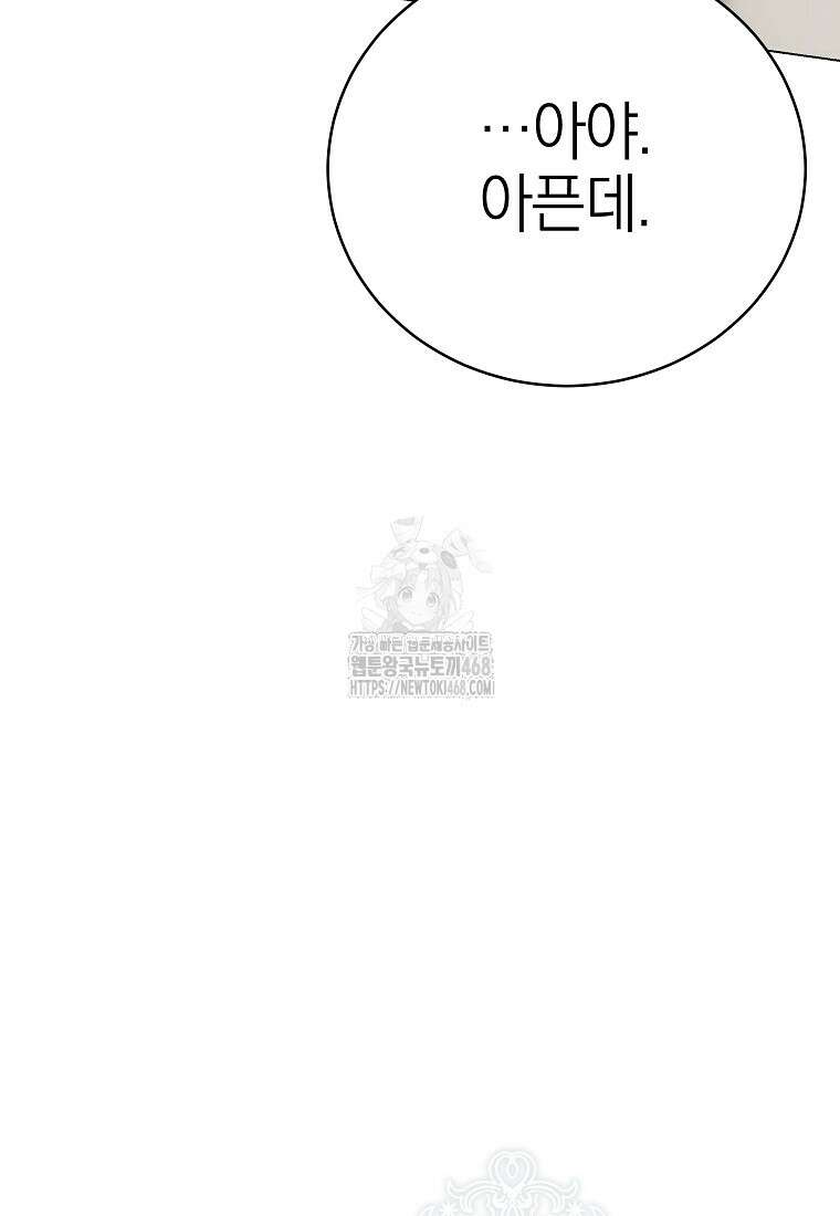 랭커를 위한 바른 생활 안내서 54화 24