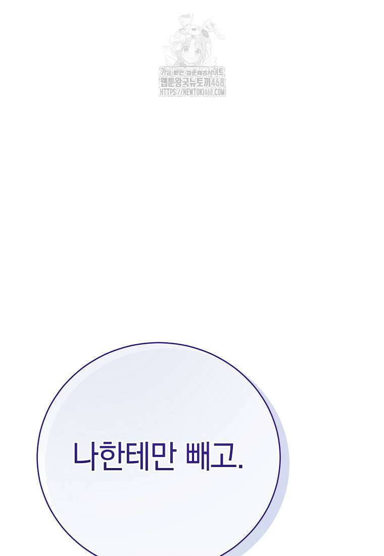 랭커를 위한 바른 생활 안내서 54화 28
