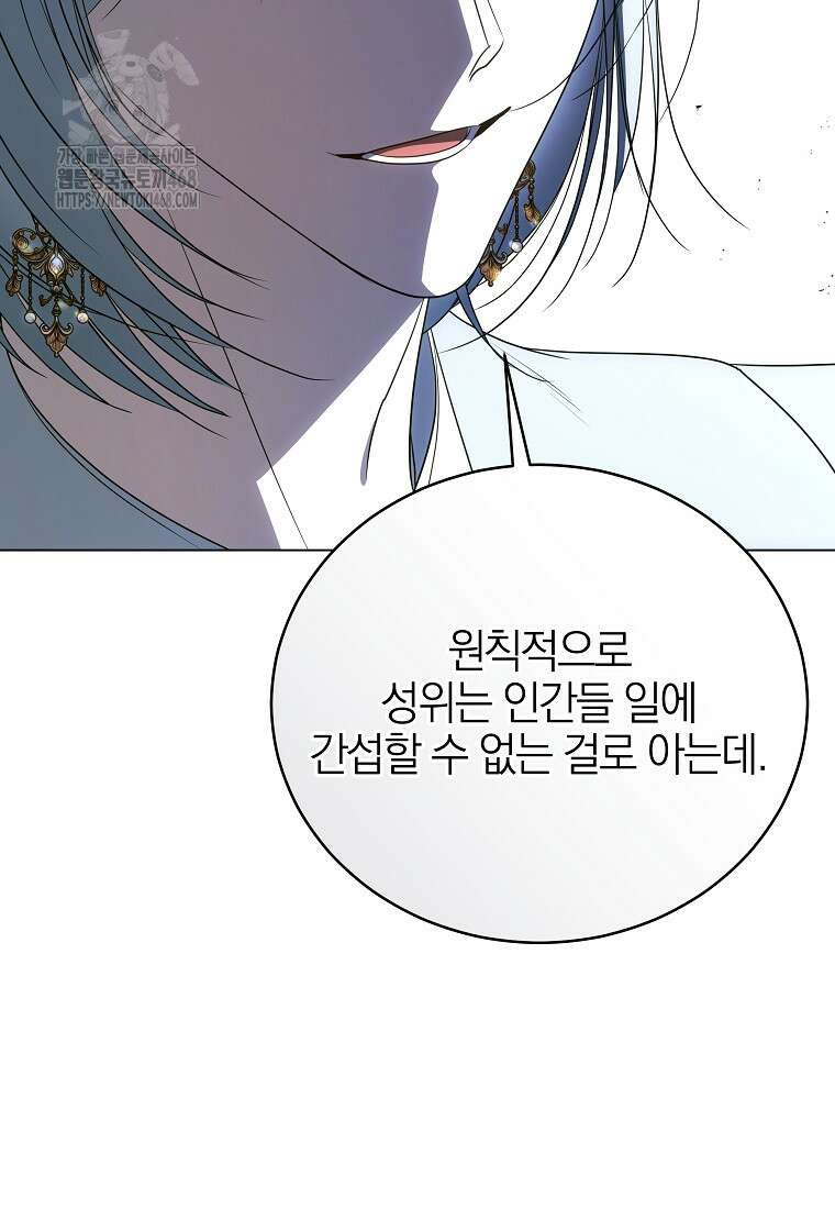 랭커를 위한 바른 생활 안내서 54화 31