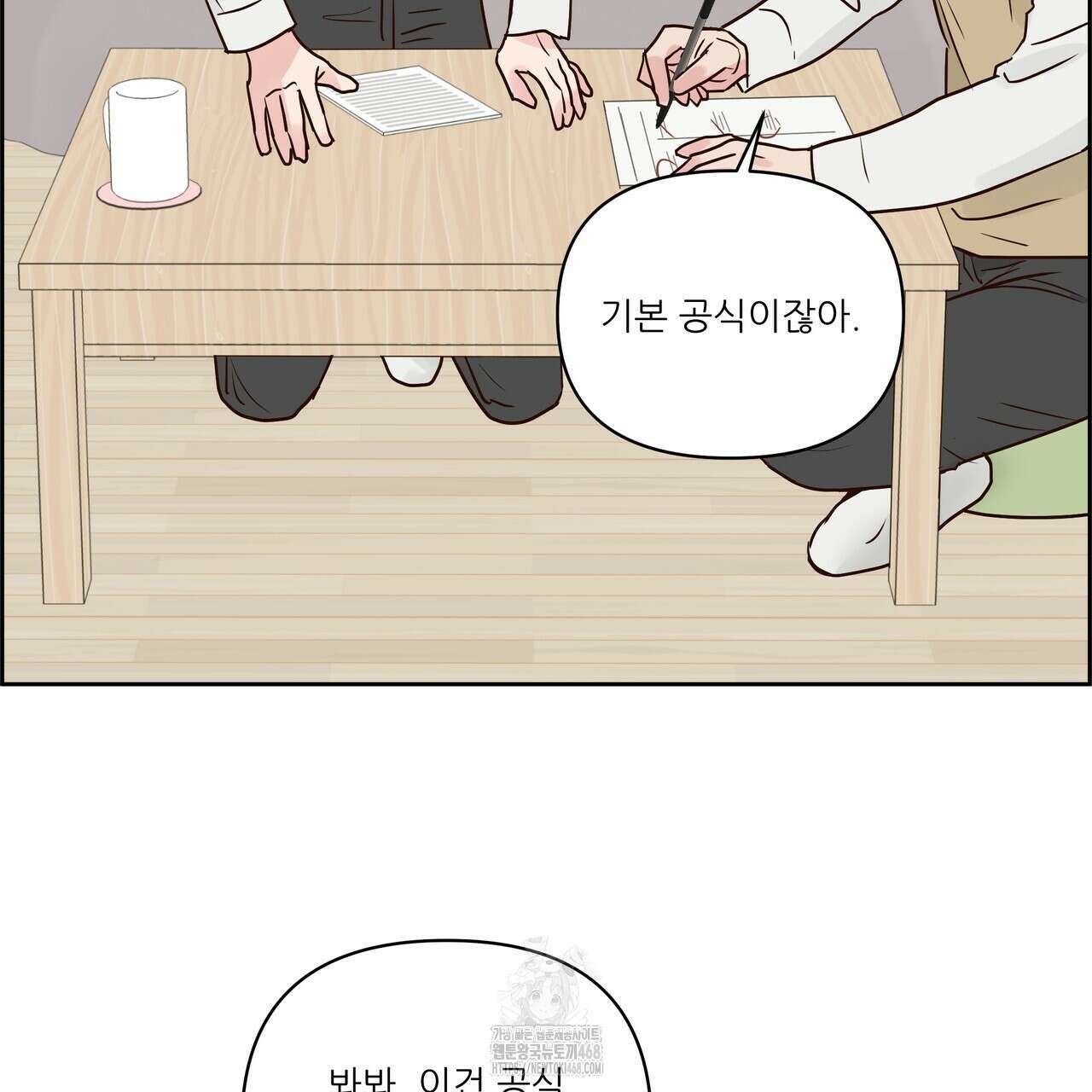 저온화상 19화 43