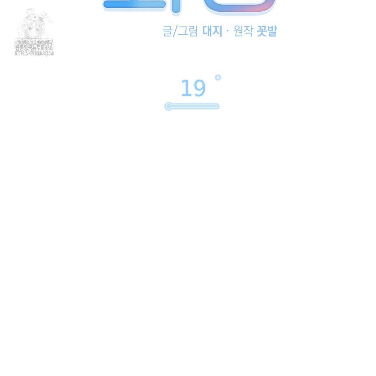 저온화상 19화 62